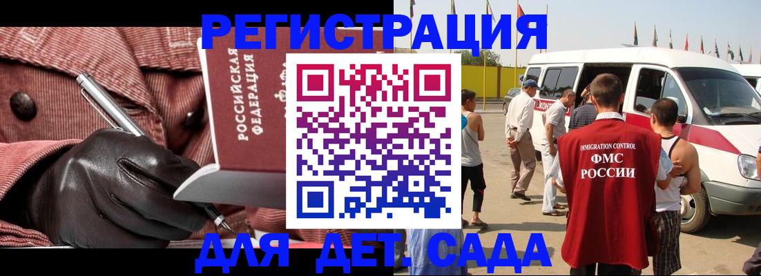 временная регистрация для школы в Мичуринске