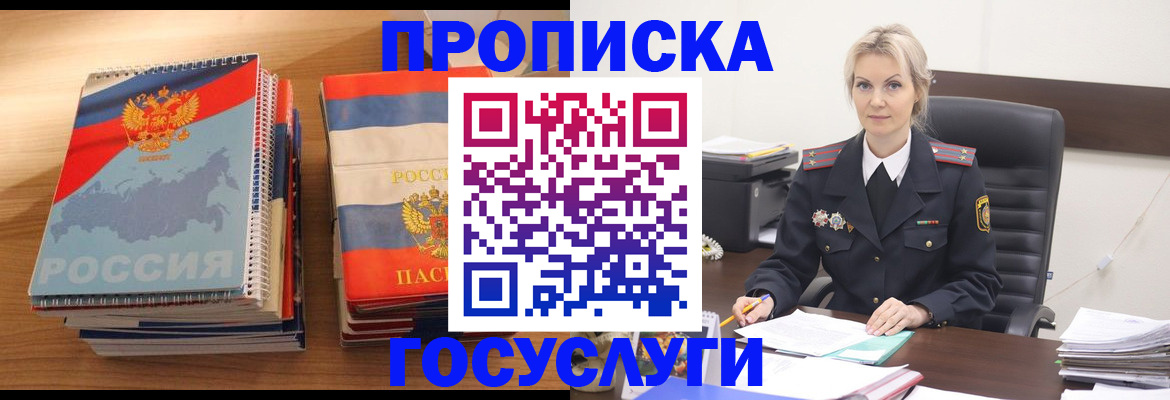 прописка 2025 в Мичуринске