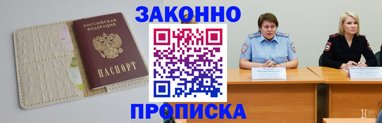 прописка паспорт в Мичуринске