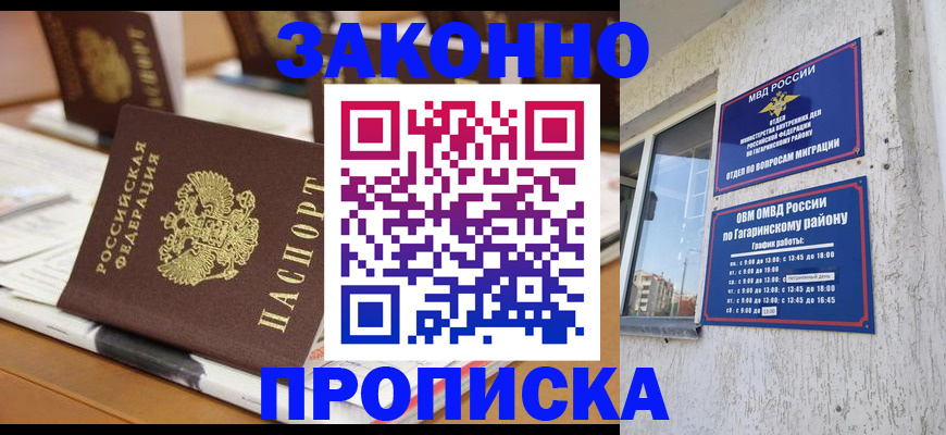 временная регистрация надежно в Мичуринске