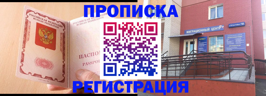 временная регистрация гарантия в Мичуринске